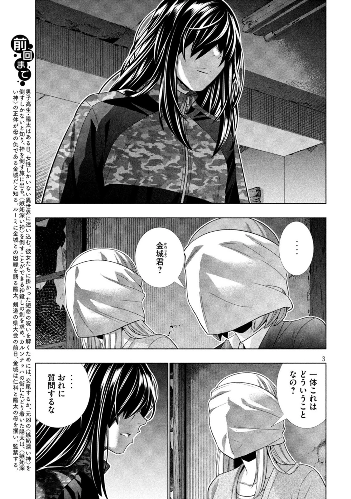 パラレルパラダイス 第180話 - 3