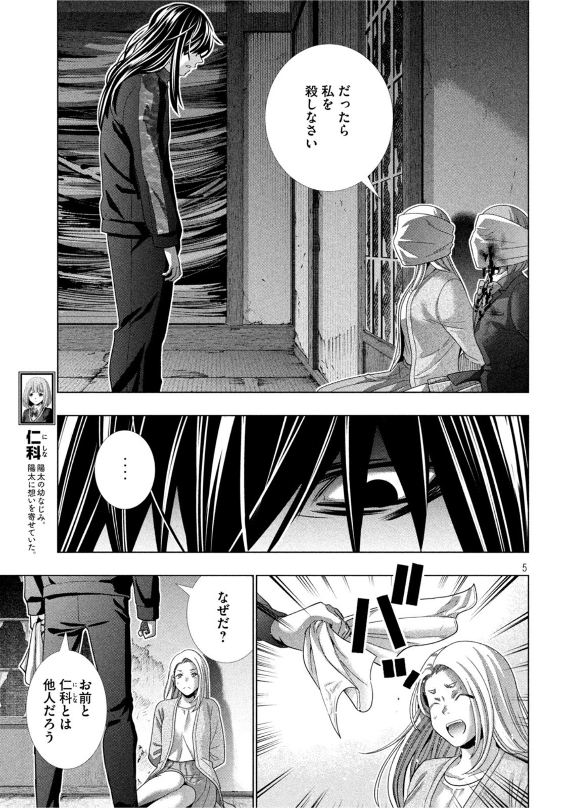 パラレルパラダイス 第180話 - 5