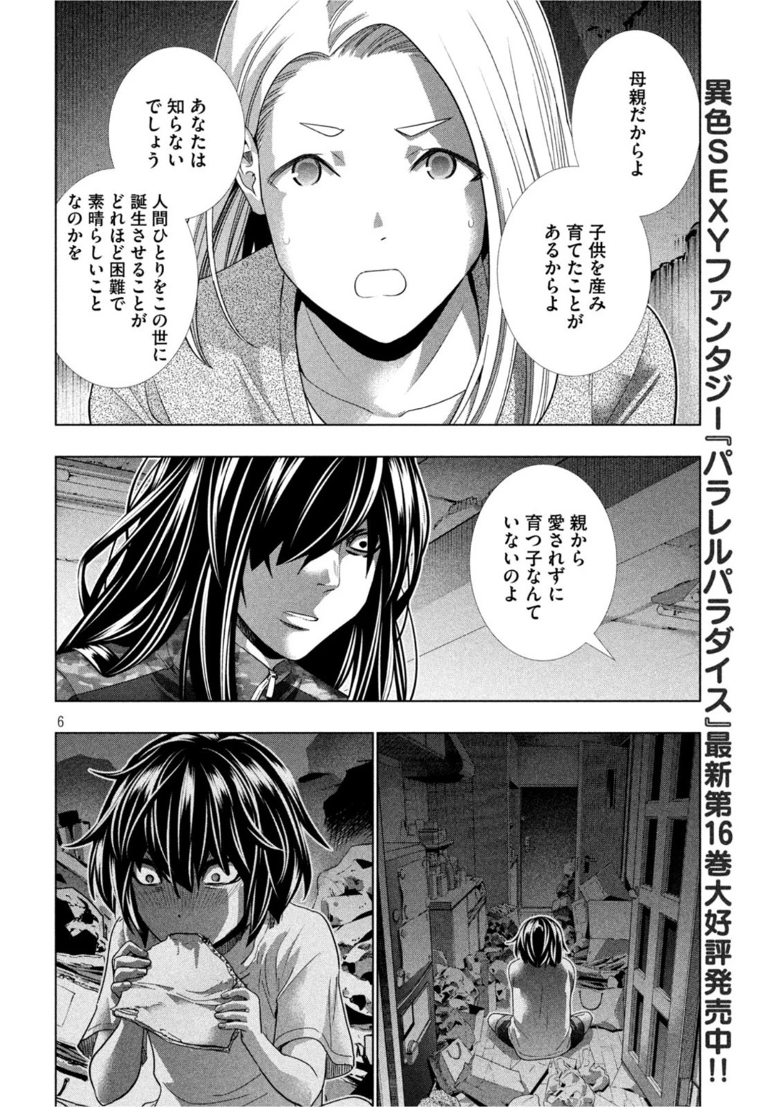パラレルパラダイス 第180話 - 6