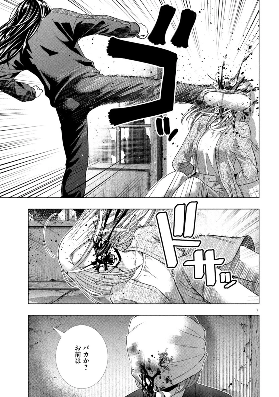 パラレルパラダイス 第180話 - 7