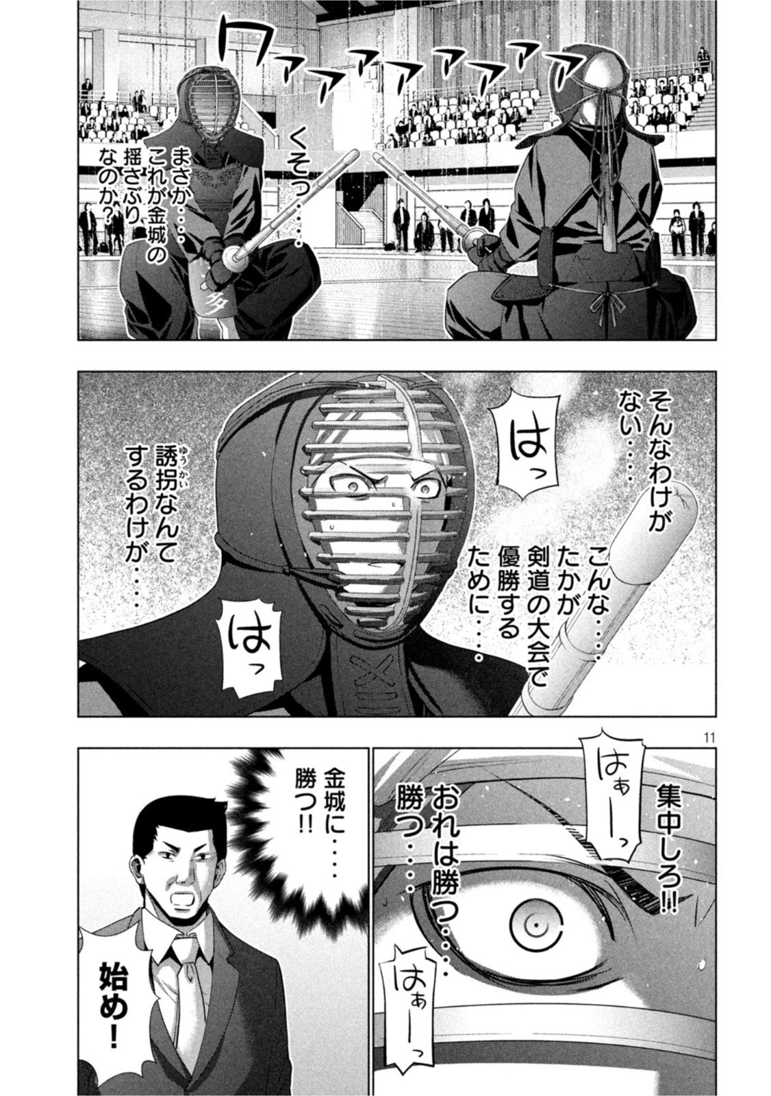 パラレルパラダイス 第180話 - 11