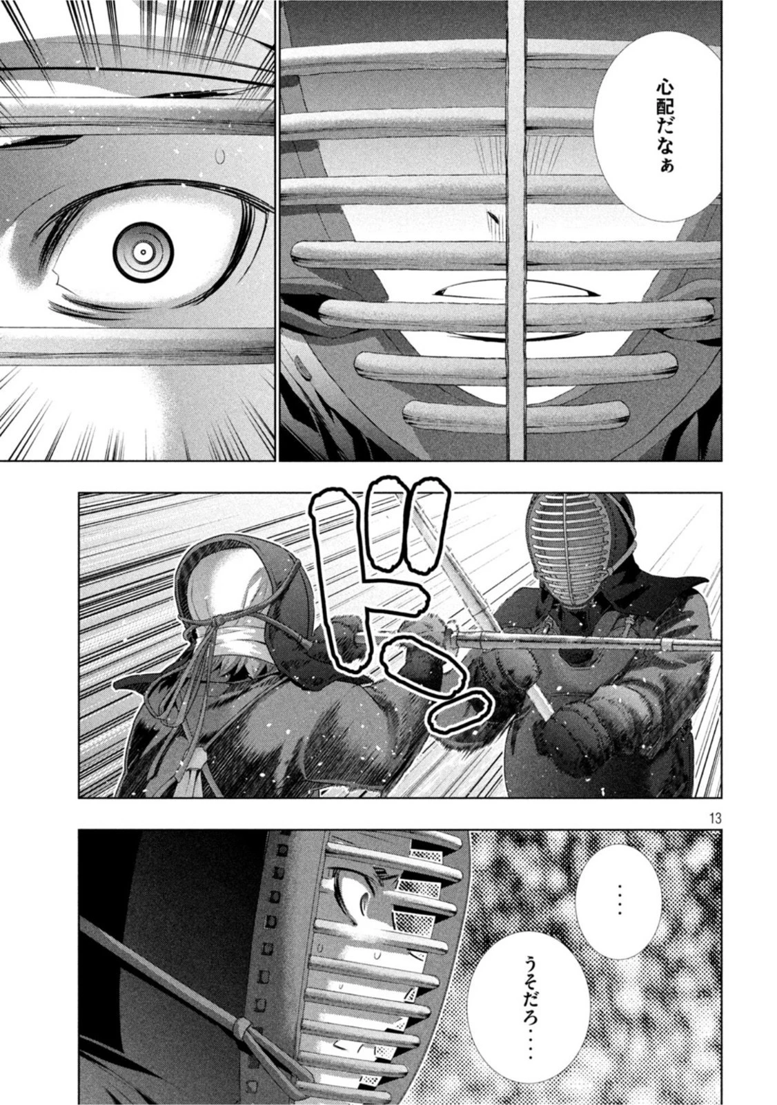 パラレルパラダイス 第180話 - 13