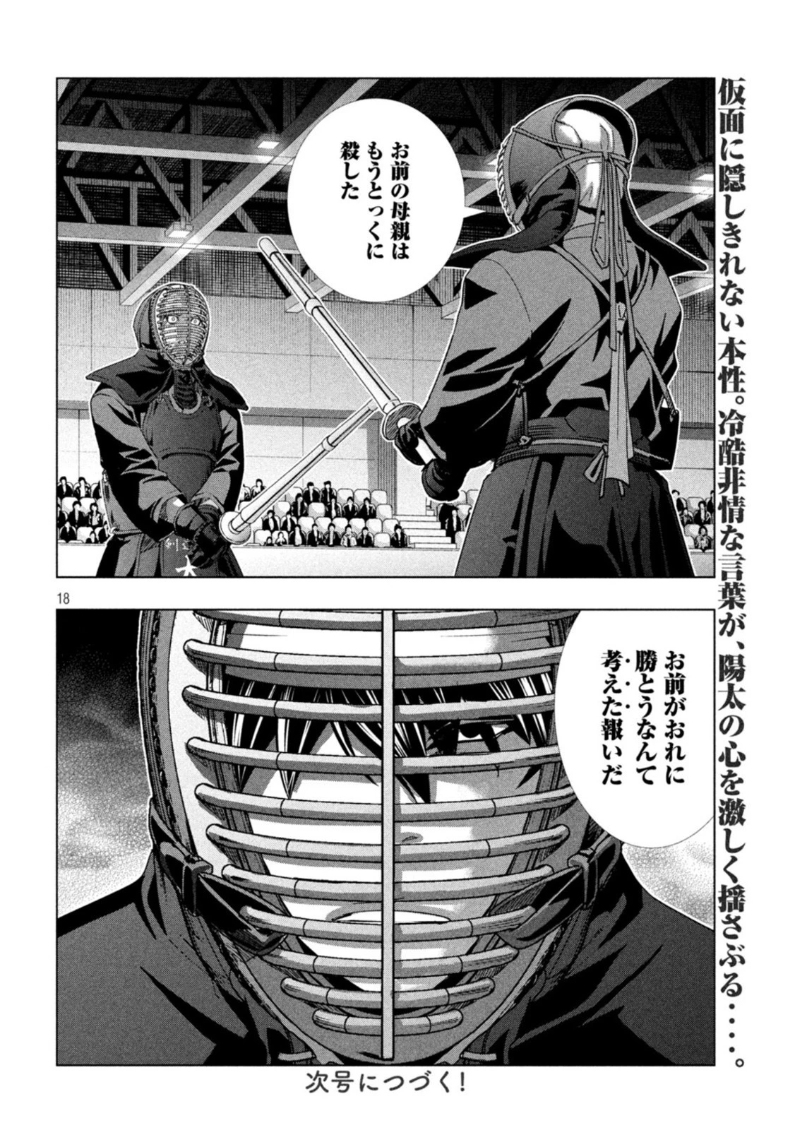 パラレルパラダイス 第180話 - 18