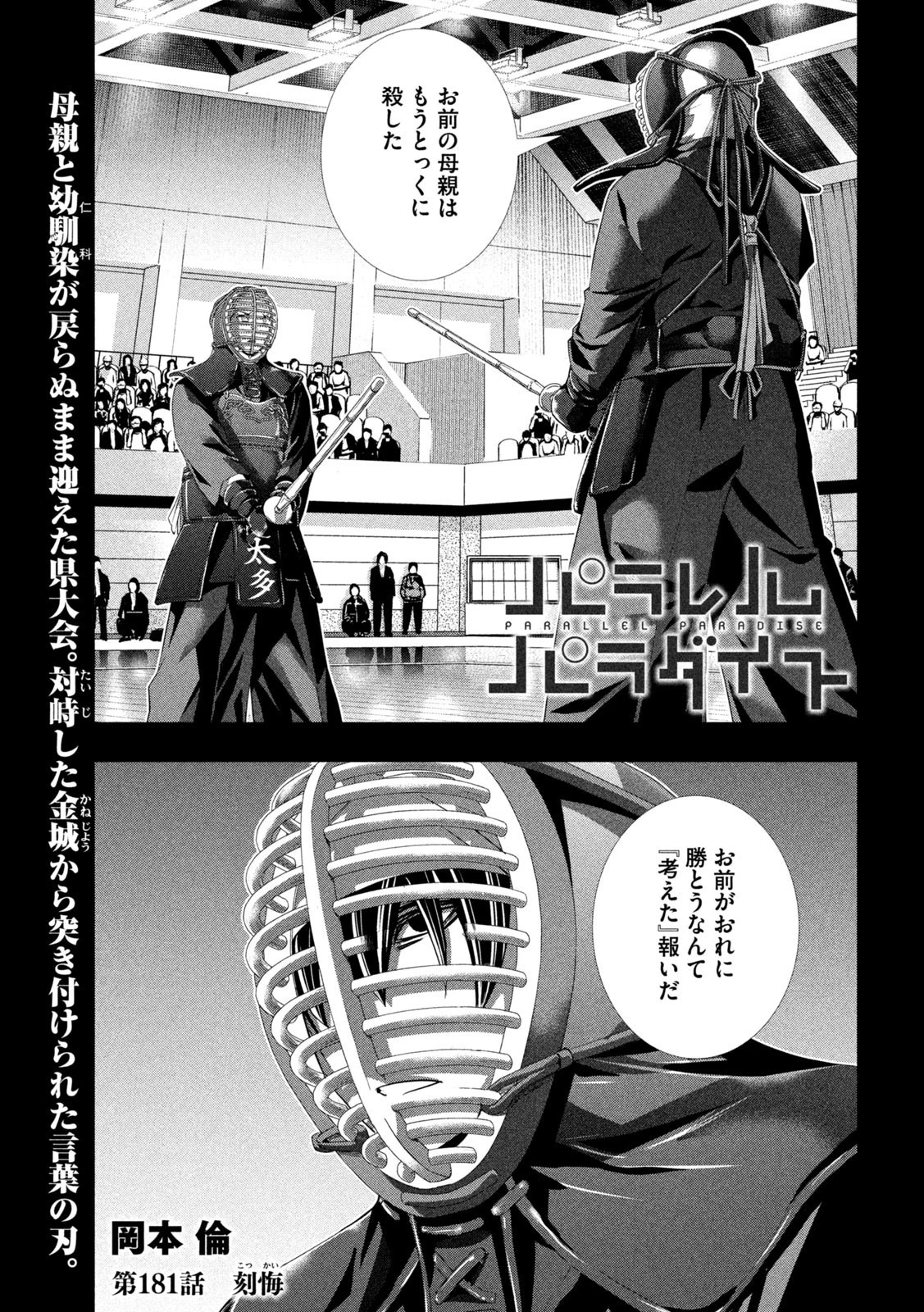 パラレルパラダイス 第181話 - 1