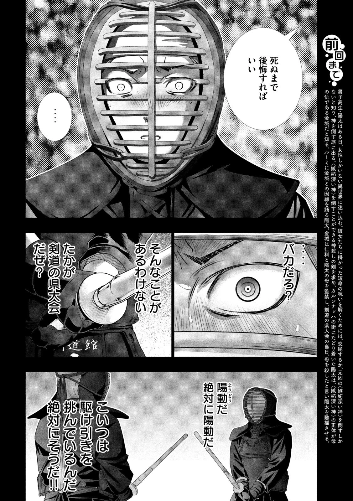 パラレルパラダイス 第181話 - 2
