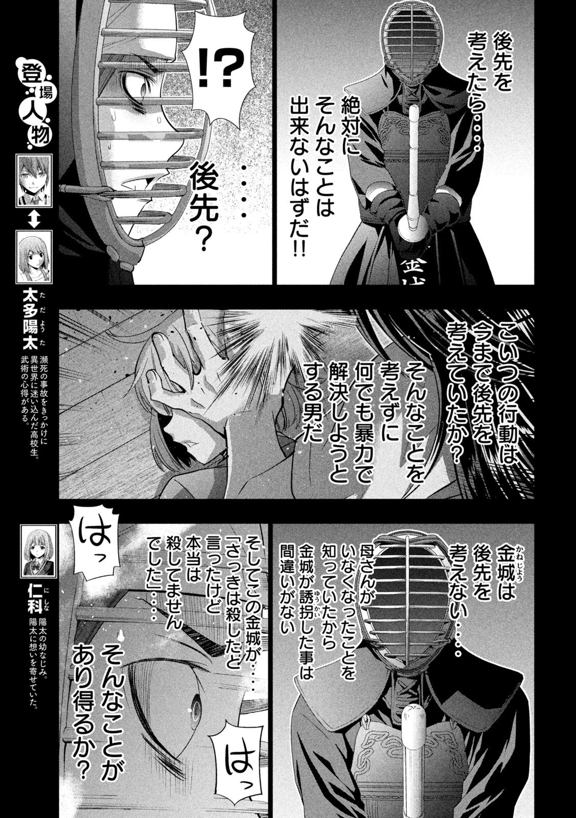 パラレルパラダイス 第181話 - 3