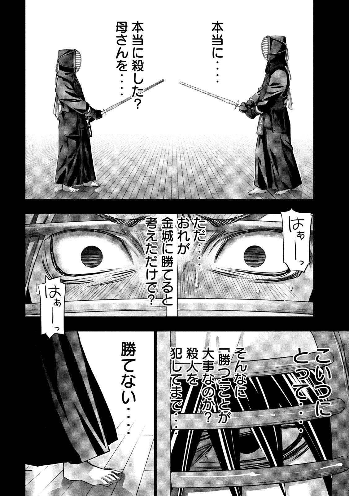 パラレルパラダイス 第181話 - 4