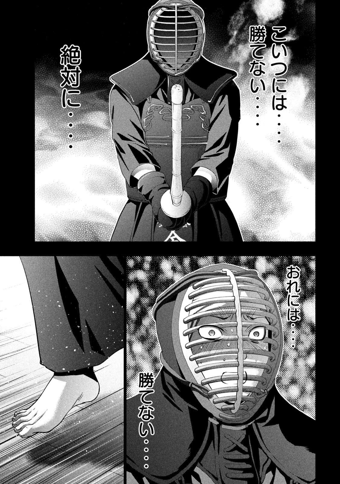 パラレルパラダイス 第181話 - 5