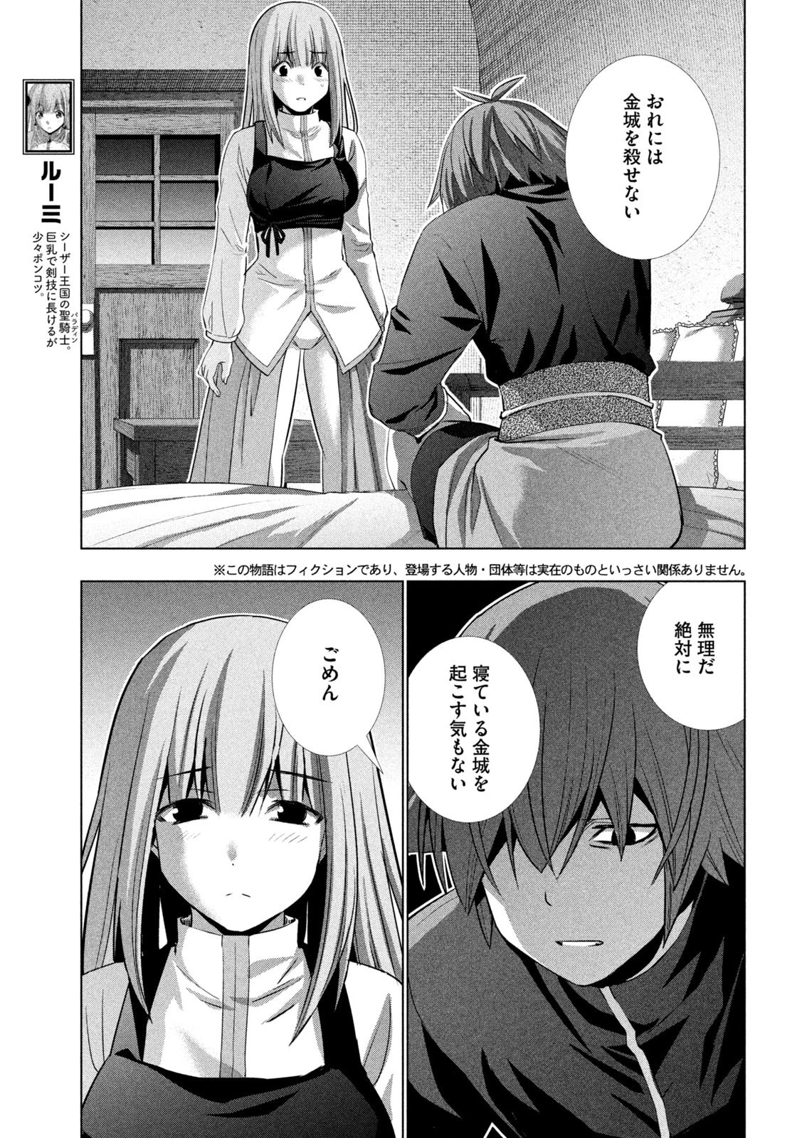 パラレルパラダイス 第181話 - 15