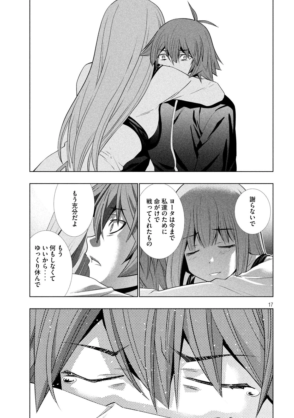 パラレルパラダイス 第181話 - 17