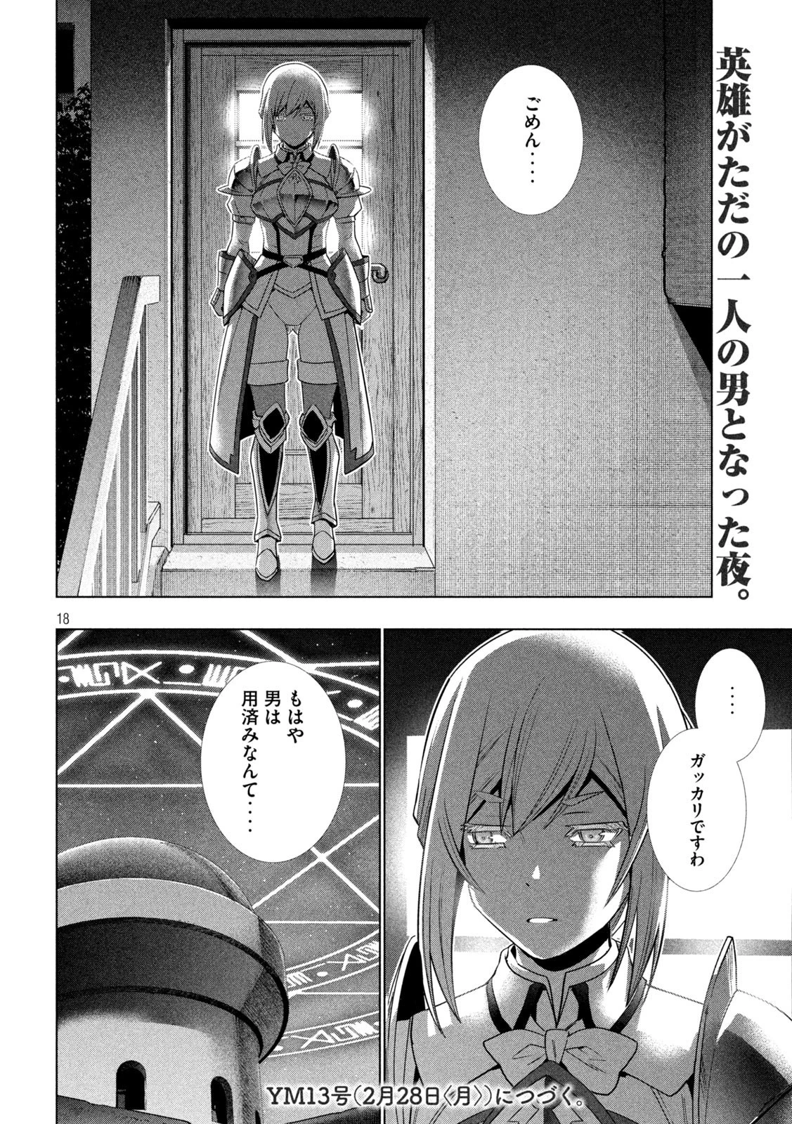 パラレルパラダイス 第181話 - 18