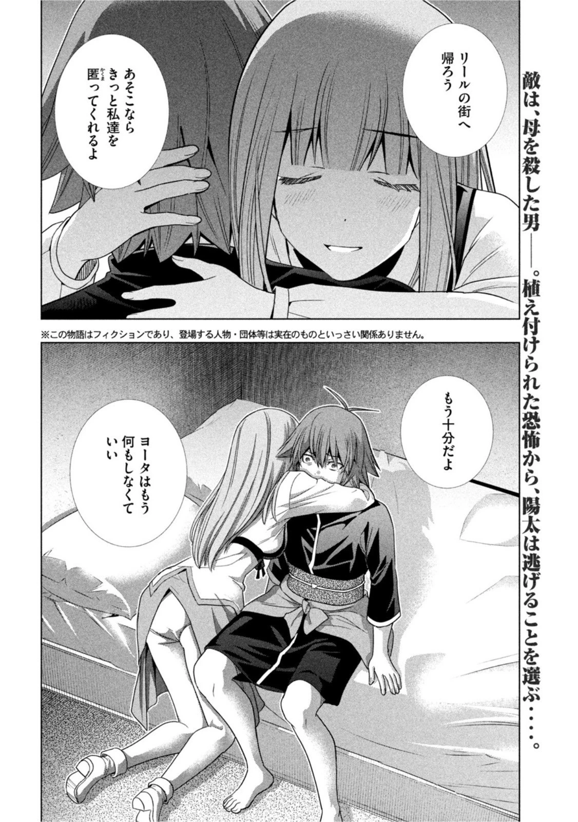 パラレルパラダイス 第182話 - 2