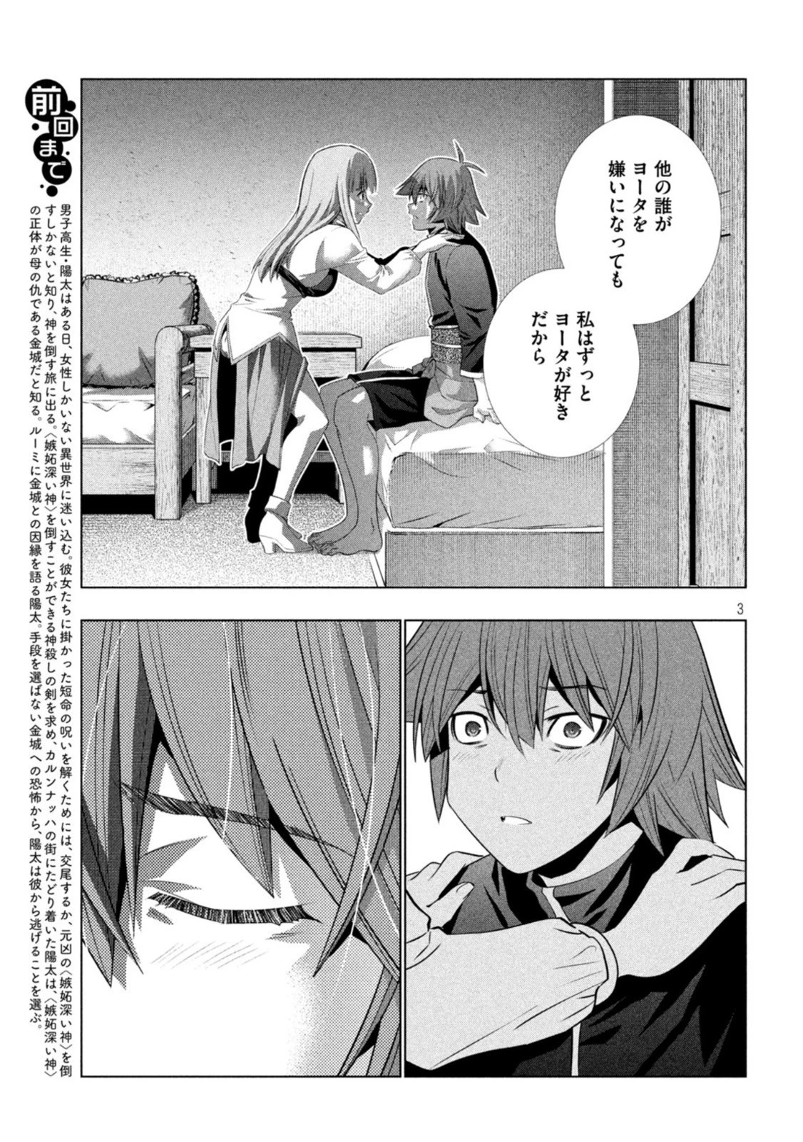 パラレルパラダイス 第182話 - 3
