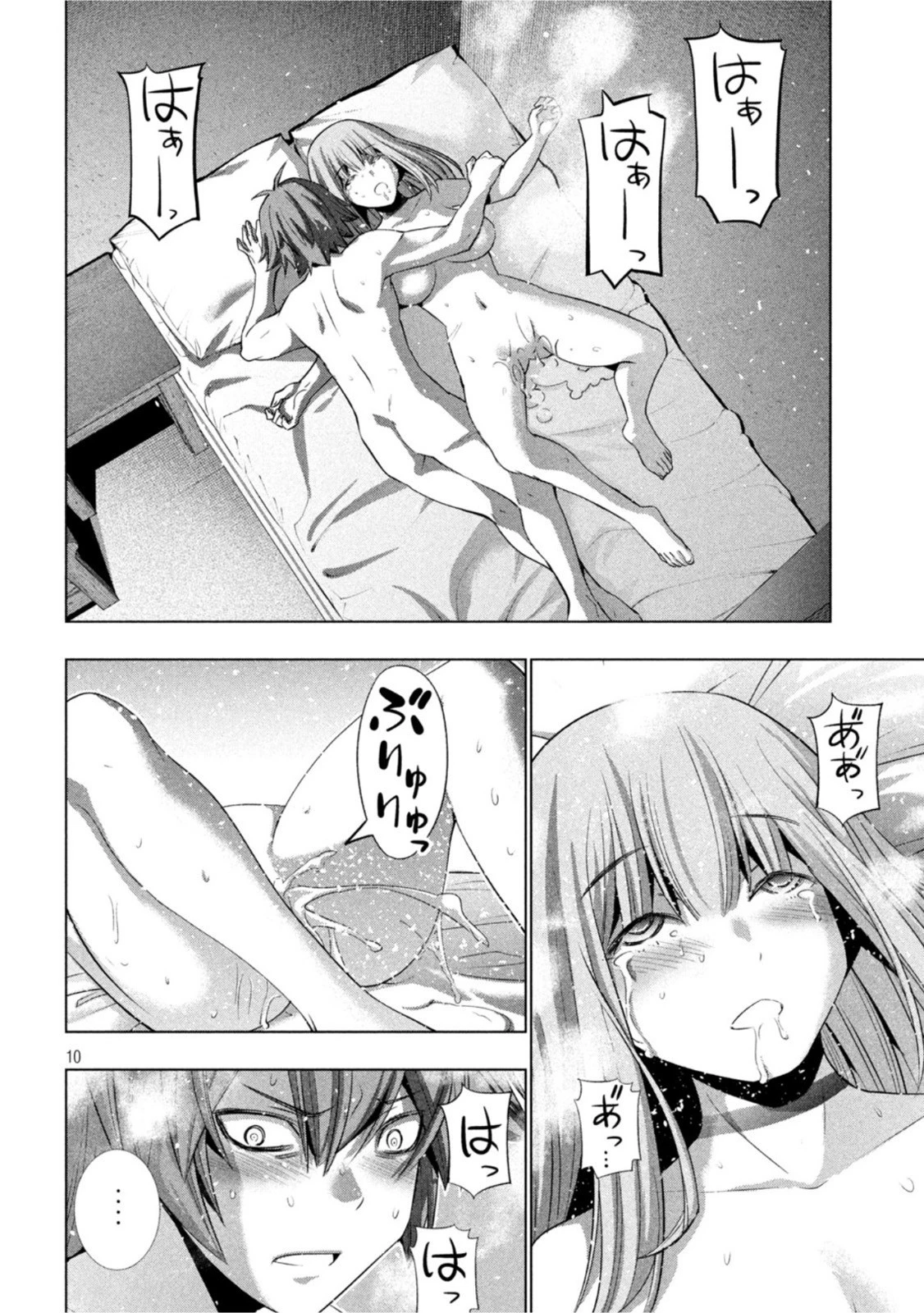 パラレルパラダイス 第182話 - 10