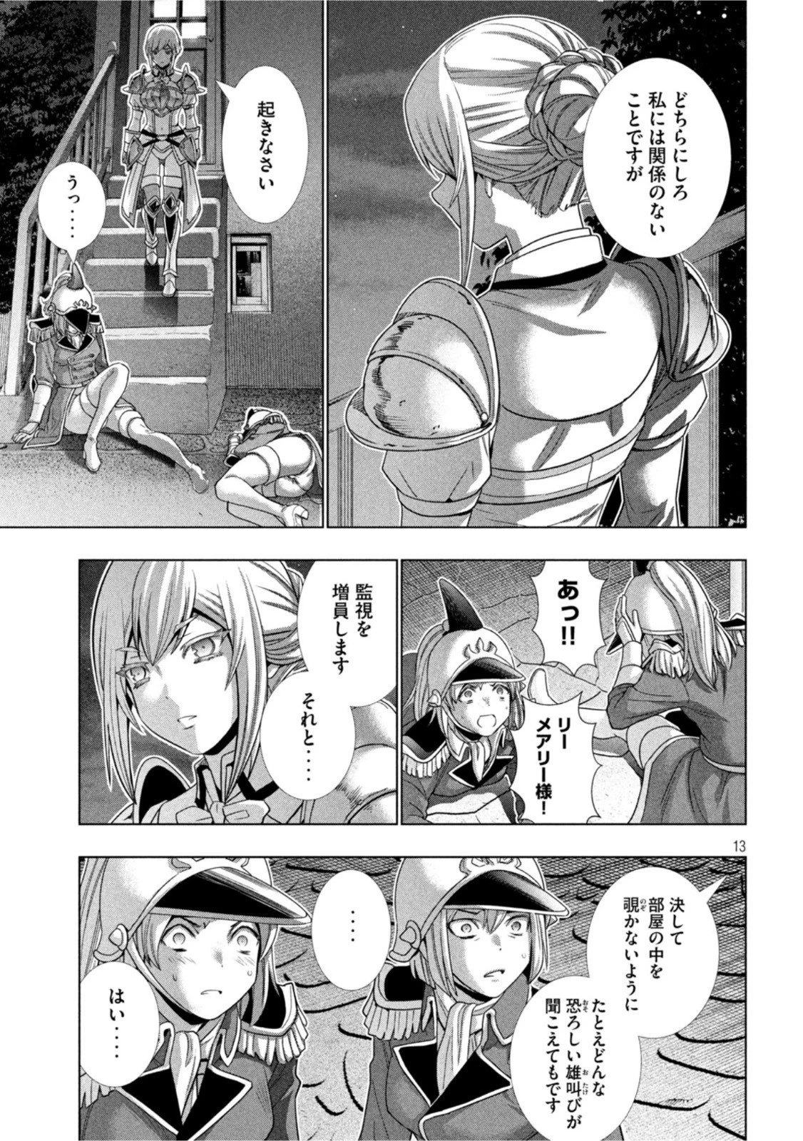 パラレルパラダイス 第182話 - 13