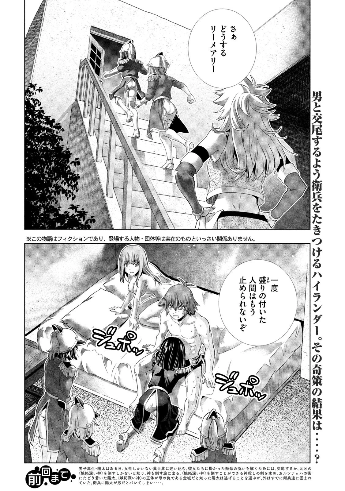 パラレルパラダイス 第184話 - 2
