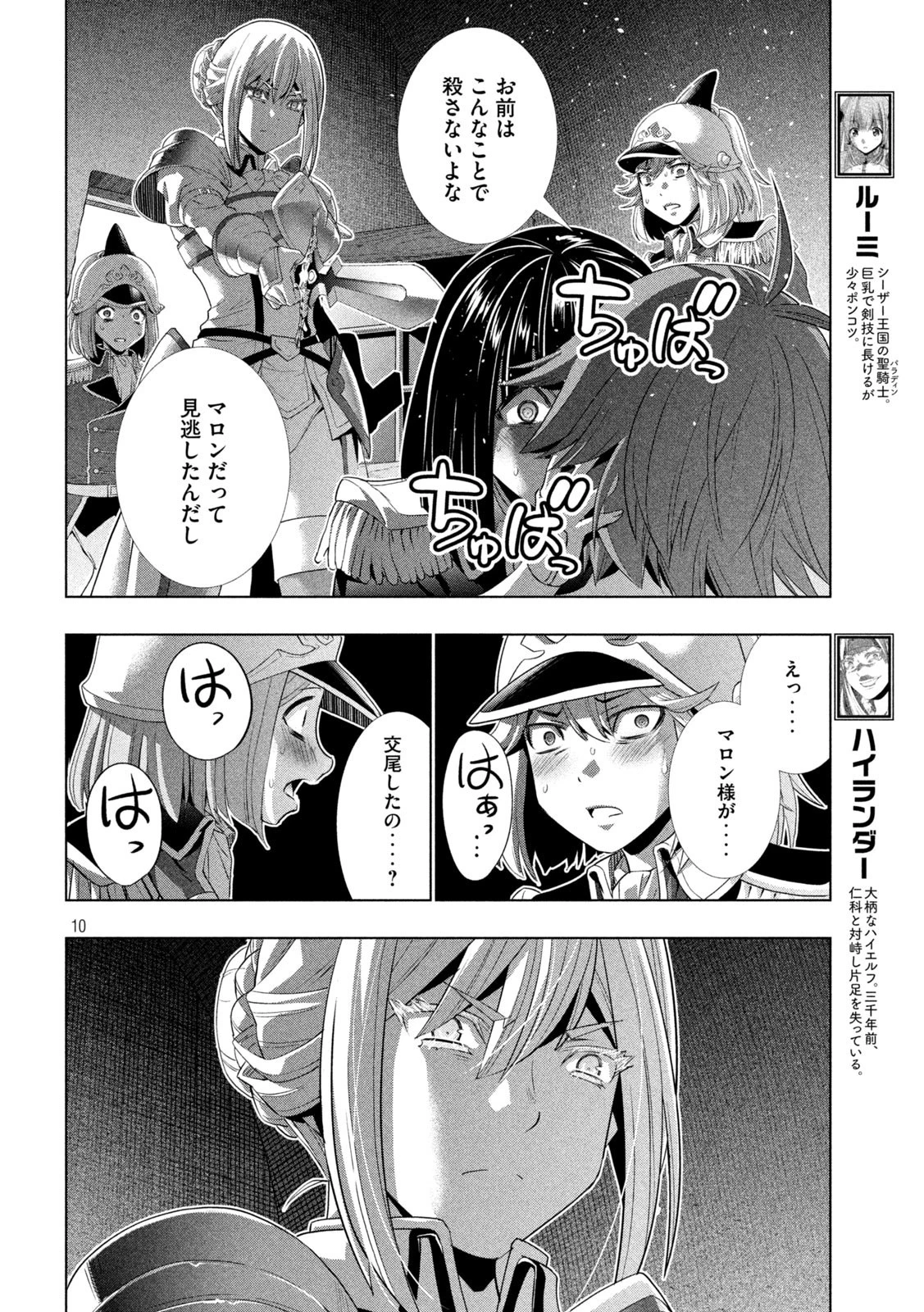 パラレルパラダイス 第184話 - 10