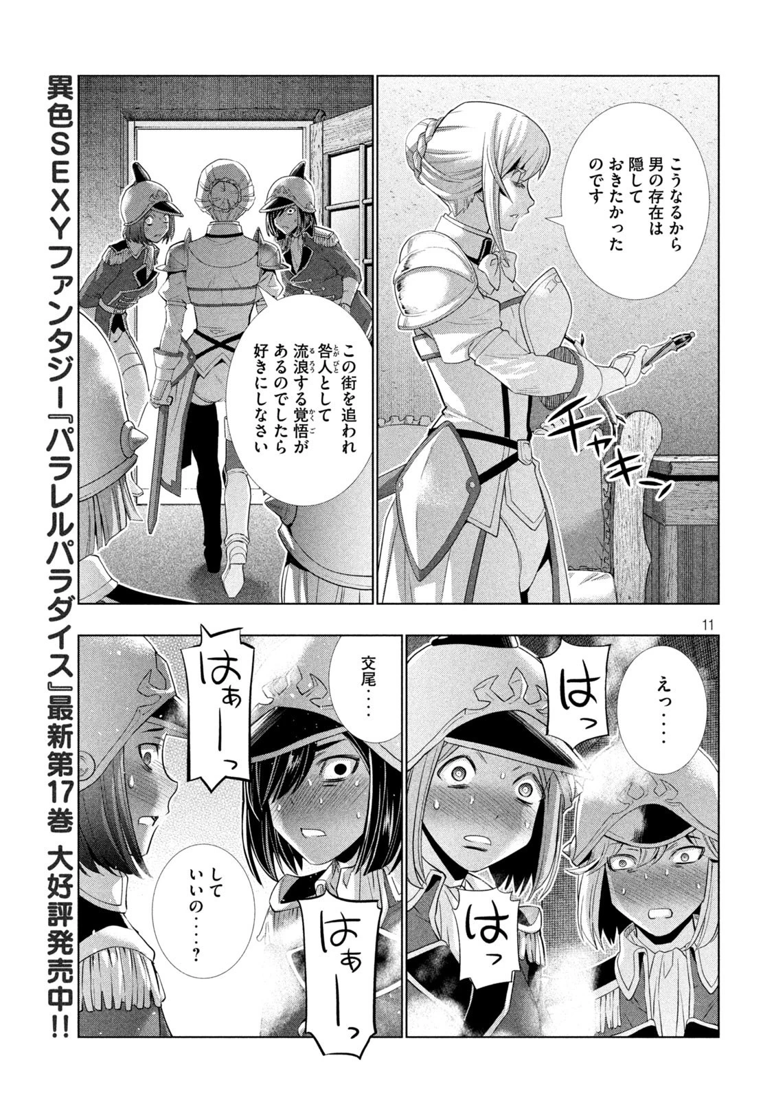 パラレルパラダイス 第184話 - 11