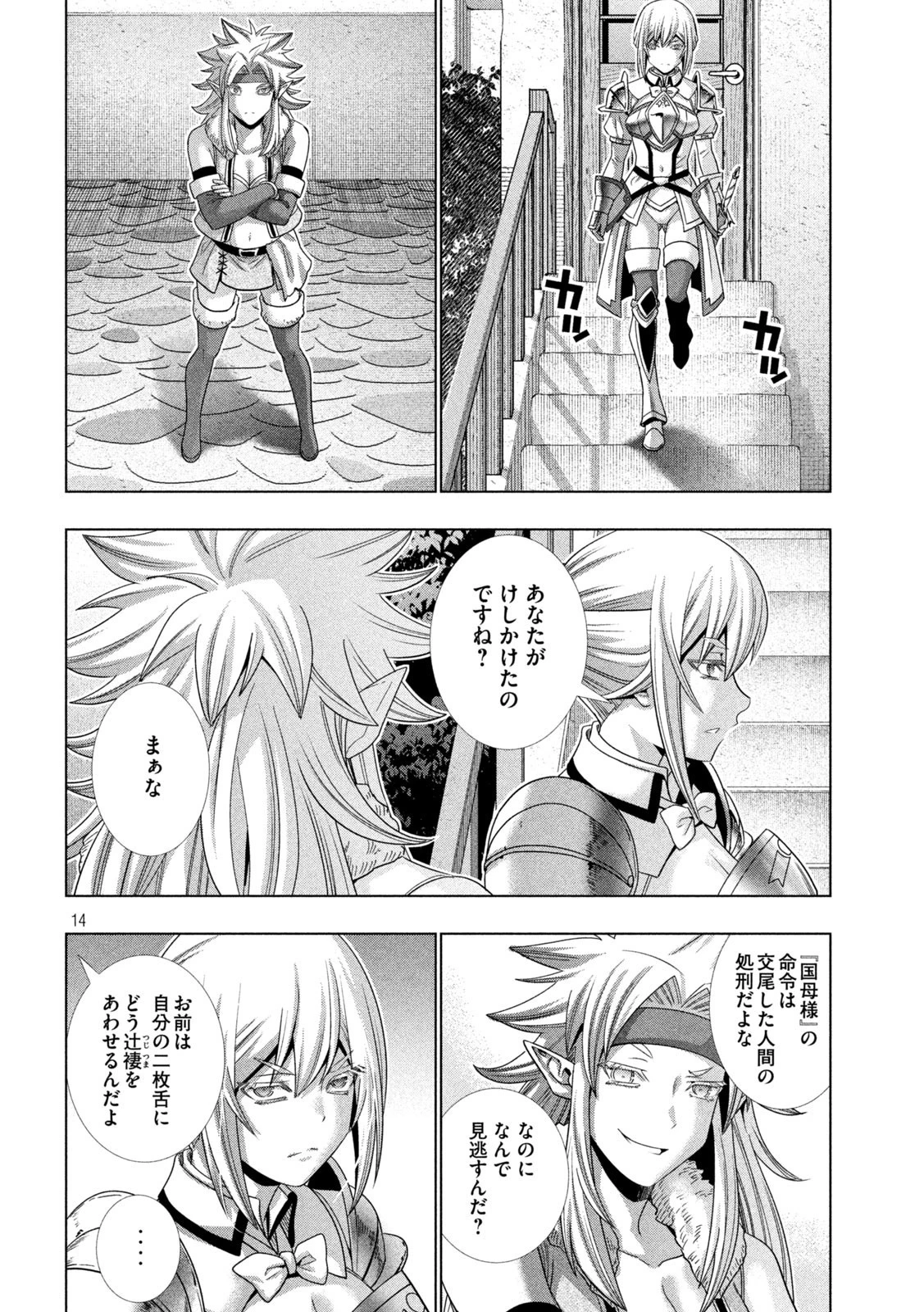 パラレルパラダイス 第184話 - 14