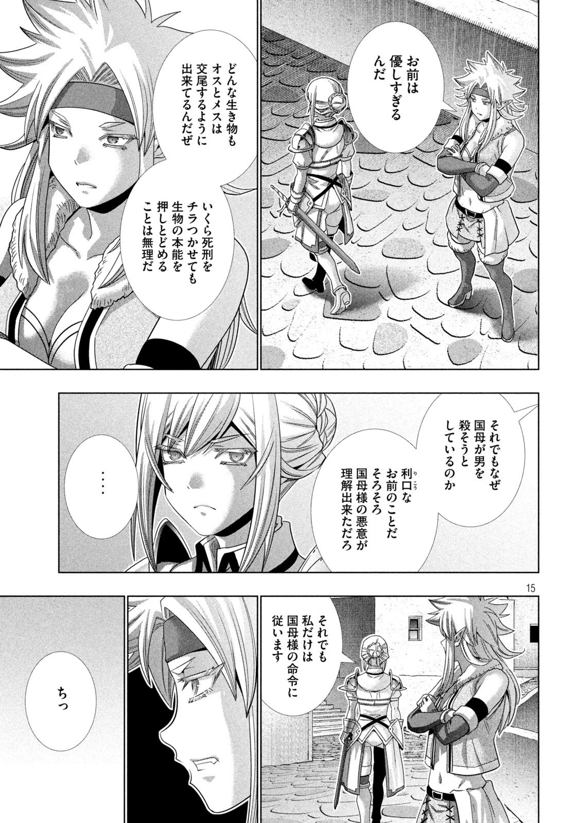 パラレルパラダイス 第184話 - 15