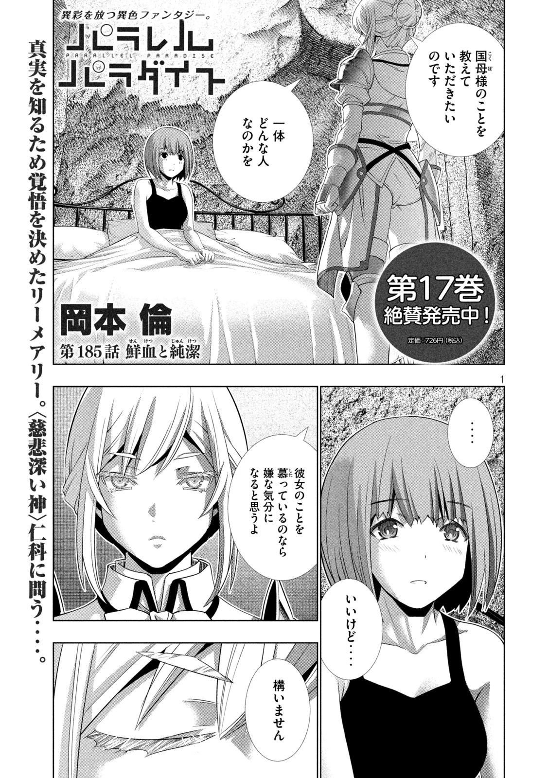 パラレルパラダイス 第185話 - 1
