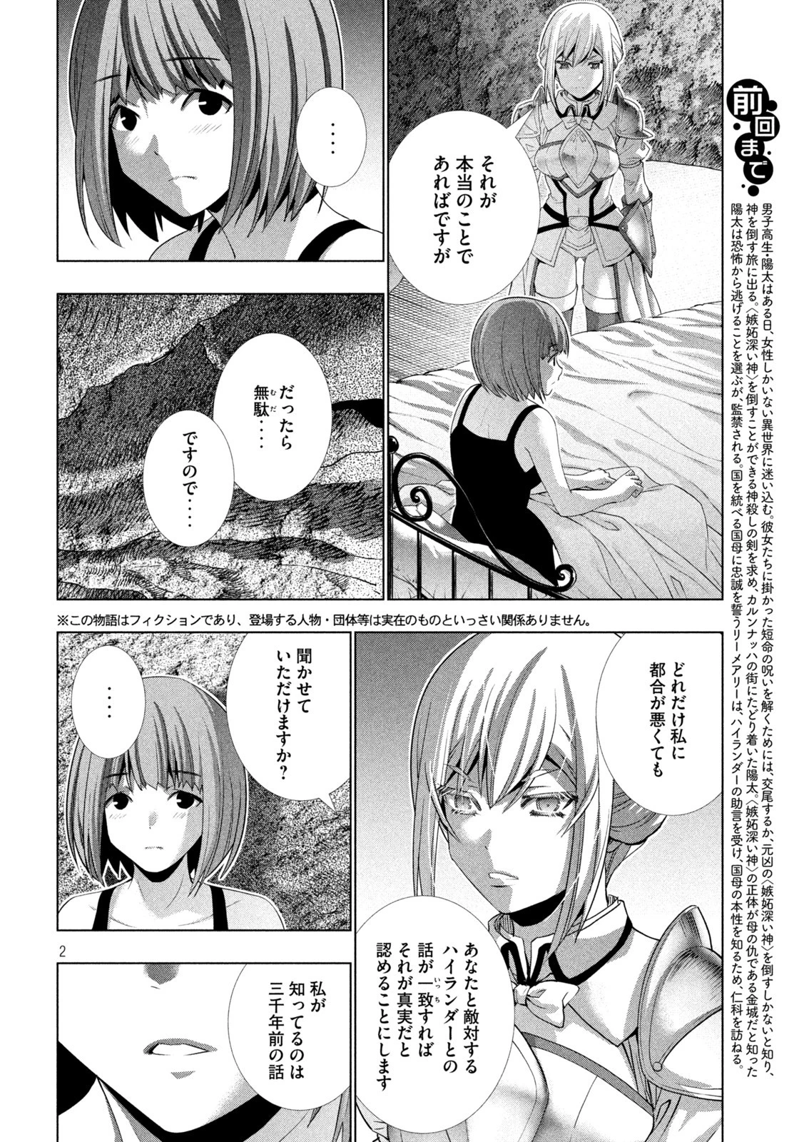 パラレルパラダイス 第185話 - 2