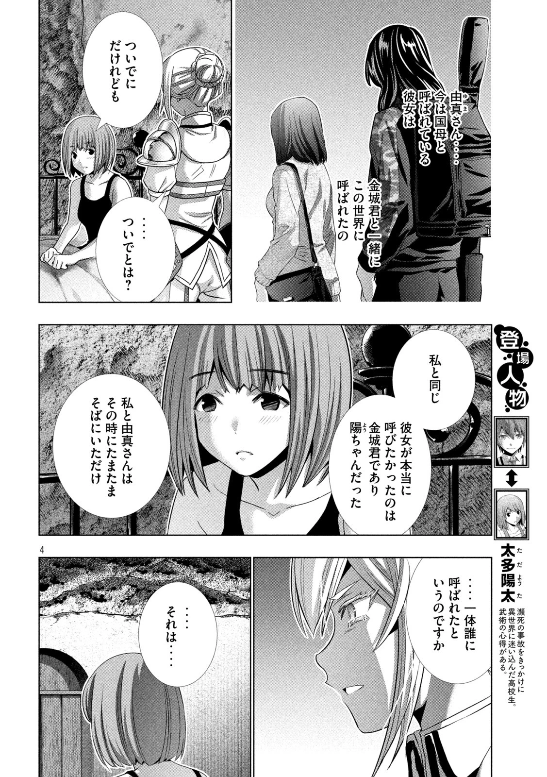 パラレルパラダイス 第185話 - 4
