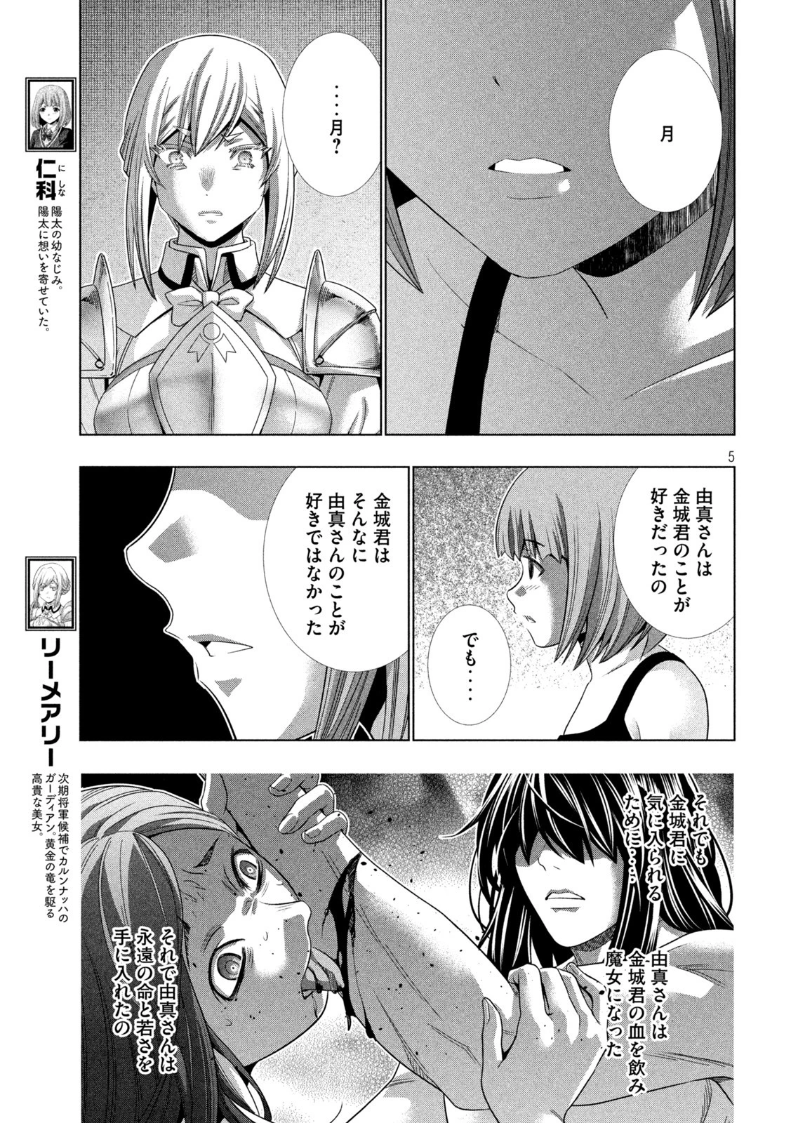 パラレルパラダイス 第185話 - 5
