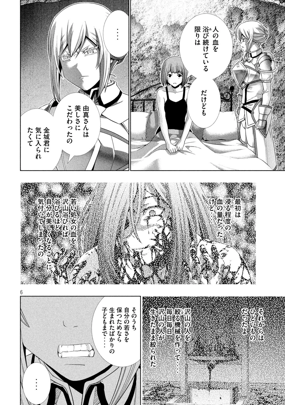 パラレルパラダイス 第185話 - 6
