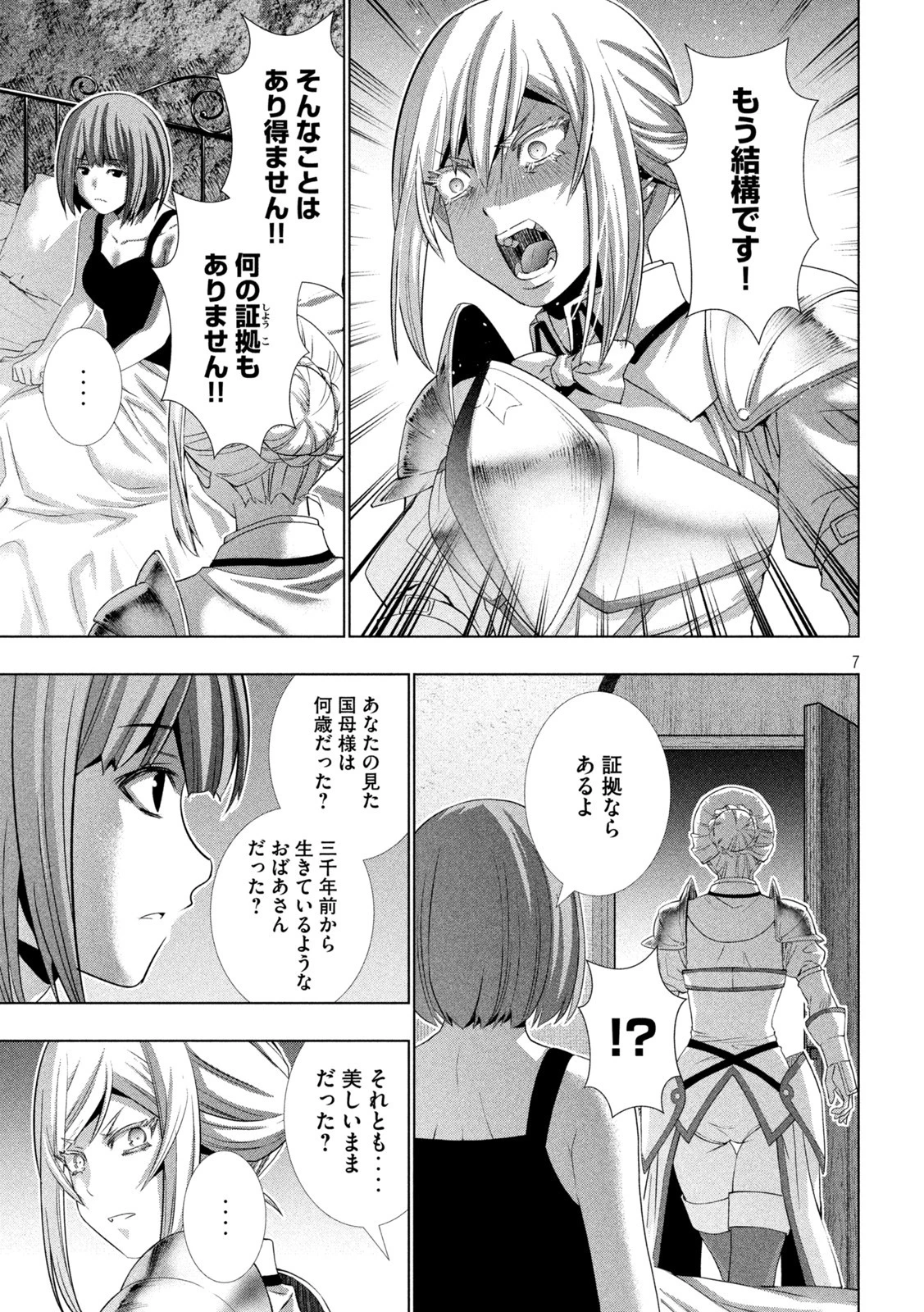 パラレルパラダイス 第185話 - 7