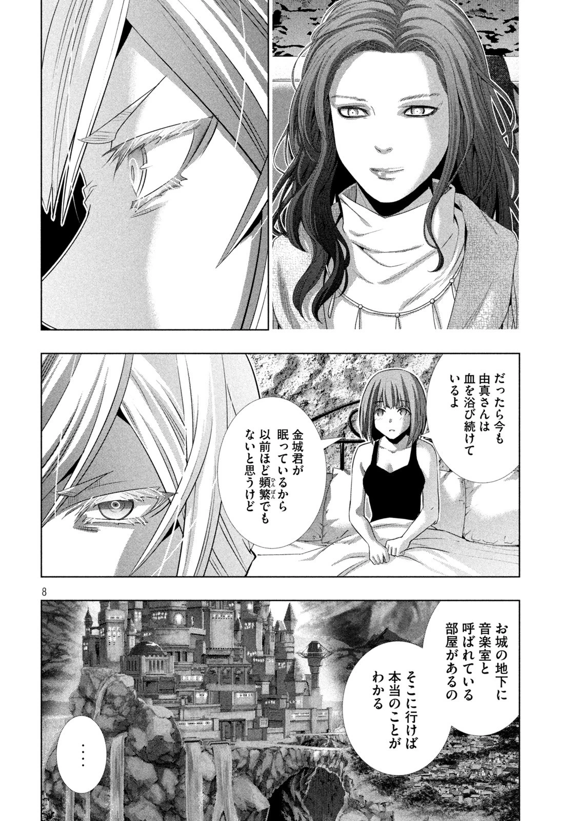 パラレルパラダイス 第185話 - 8