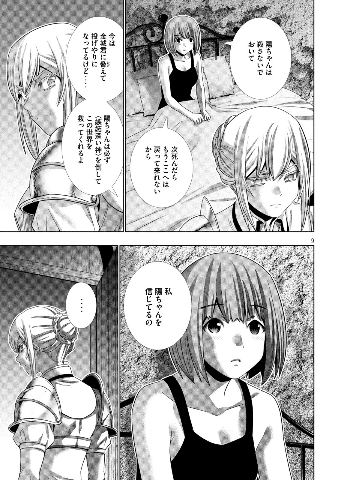 パラレルパラダイス 第185話 - 9
