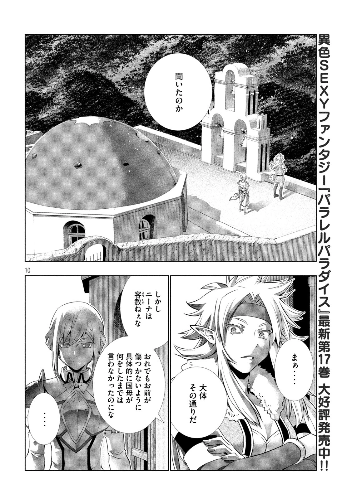 パラレルパラダイス 第185話 - 10