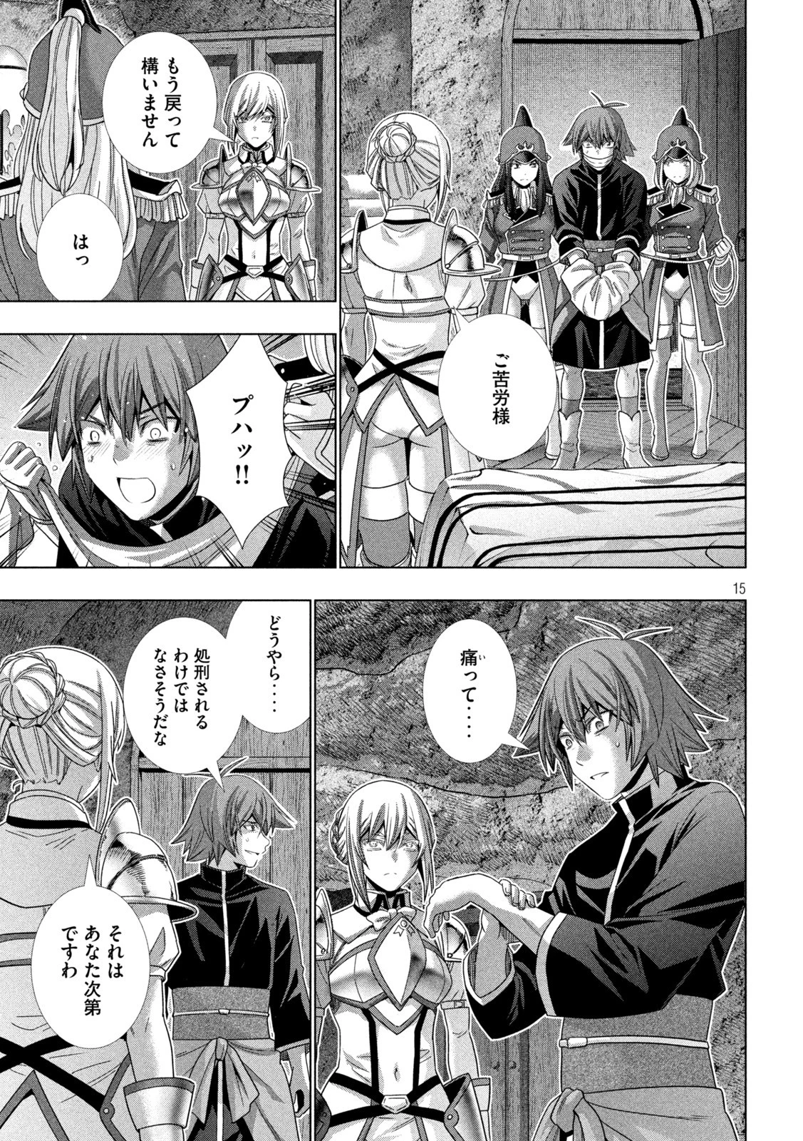 パラレルパラダイス 第185話 - 15