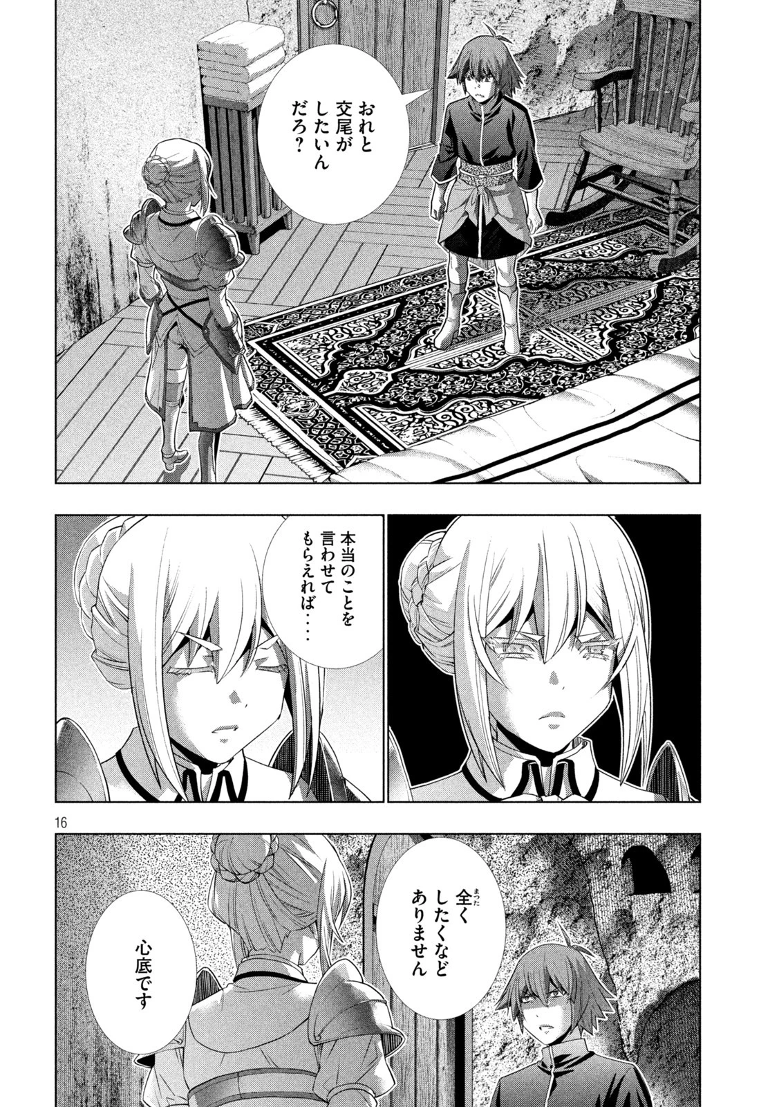 パラレルパラダイス 第185話 - 16