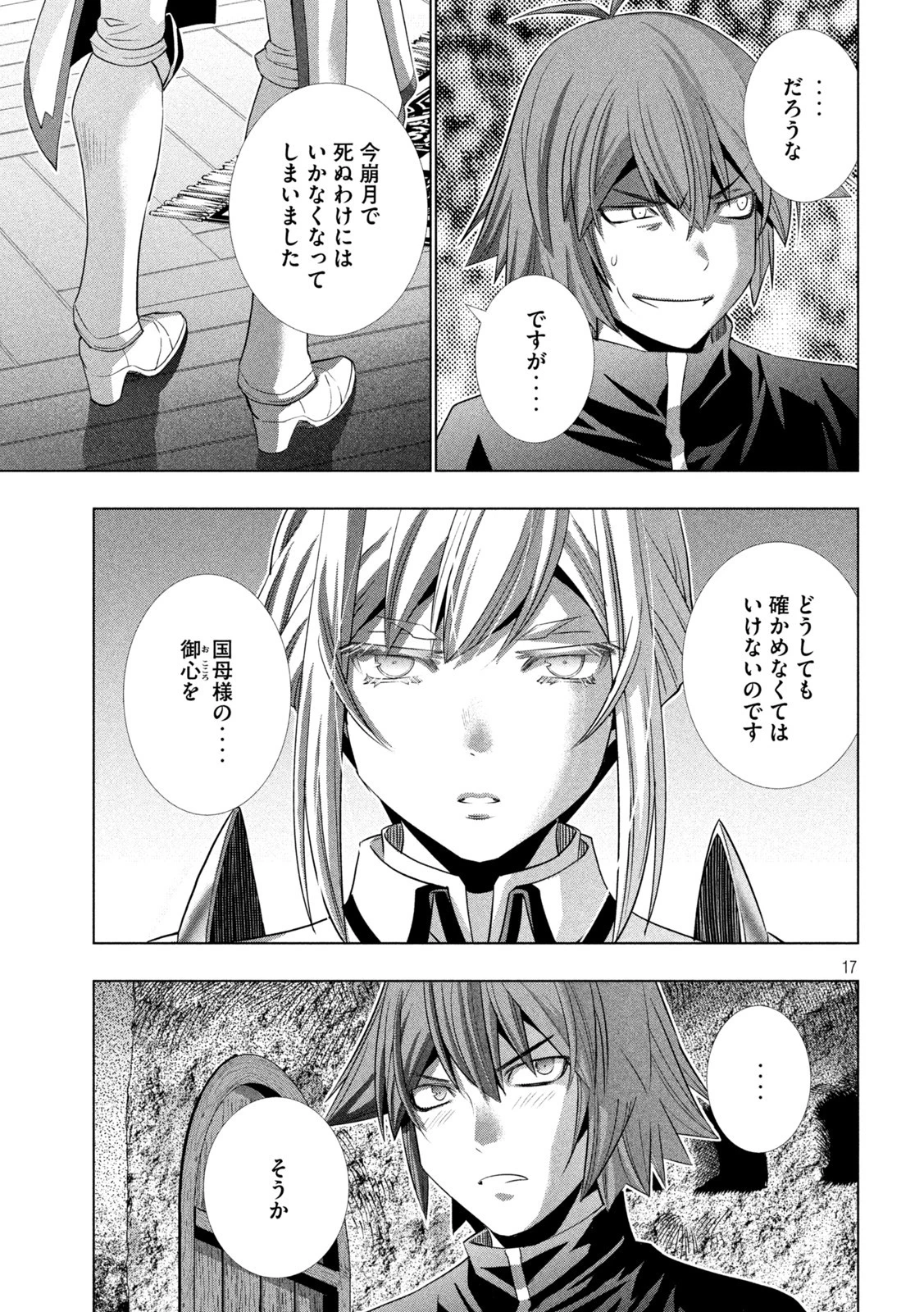 パラレルパラダイス 第185話 - 17