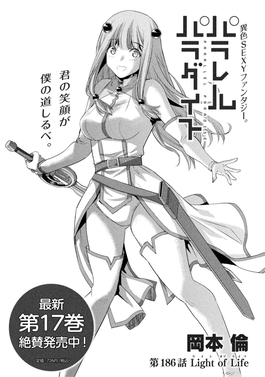 パラレルパラダイス 第186話 - 1