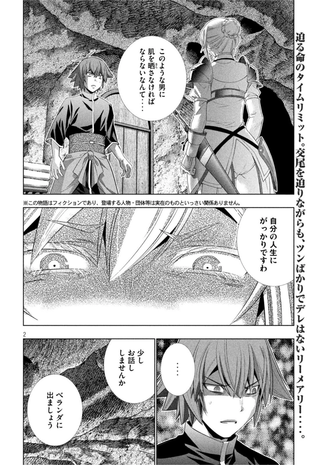 パラレルパラダイス 第186話 - 2