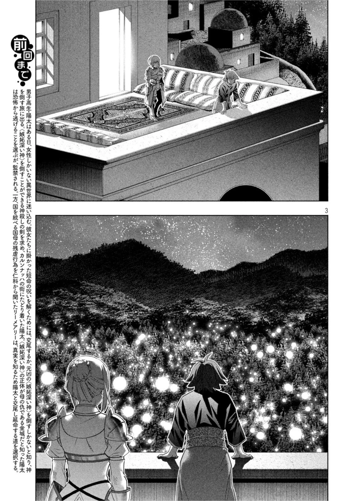 パラレルパラダイス 第186話 - 3
