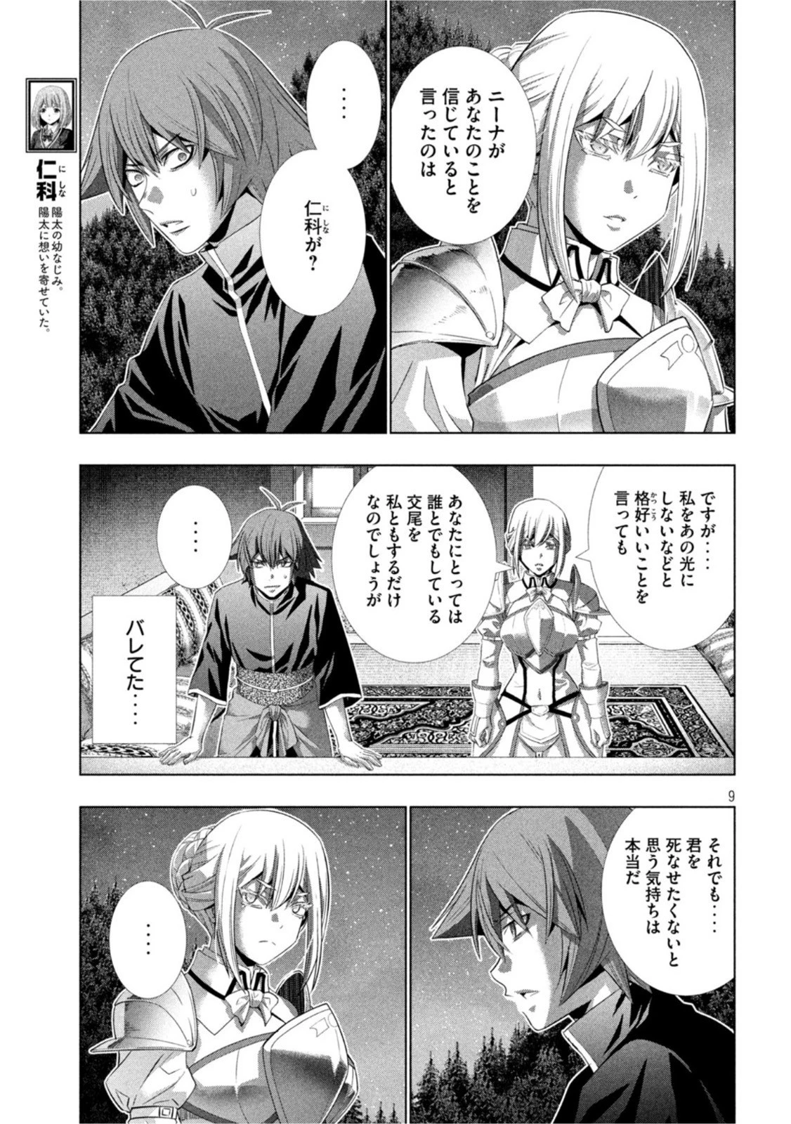 パラレルパラダイス 第186話 - 9