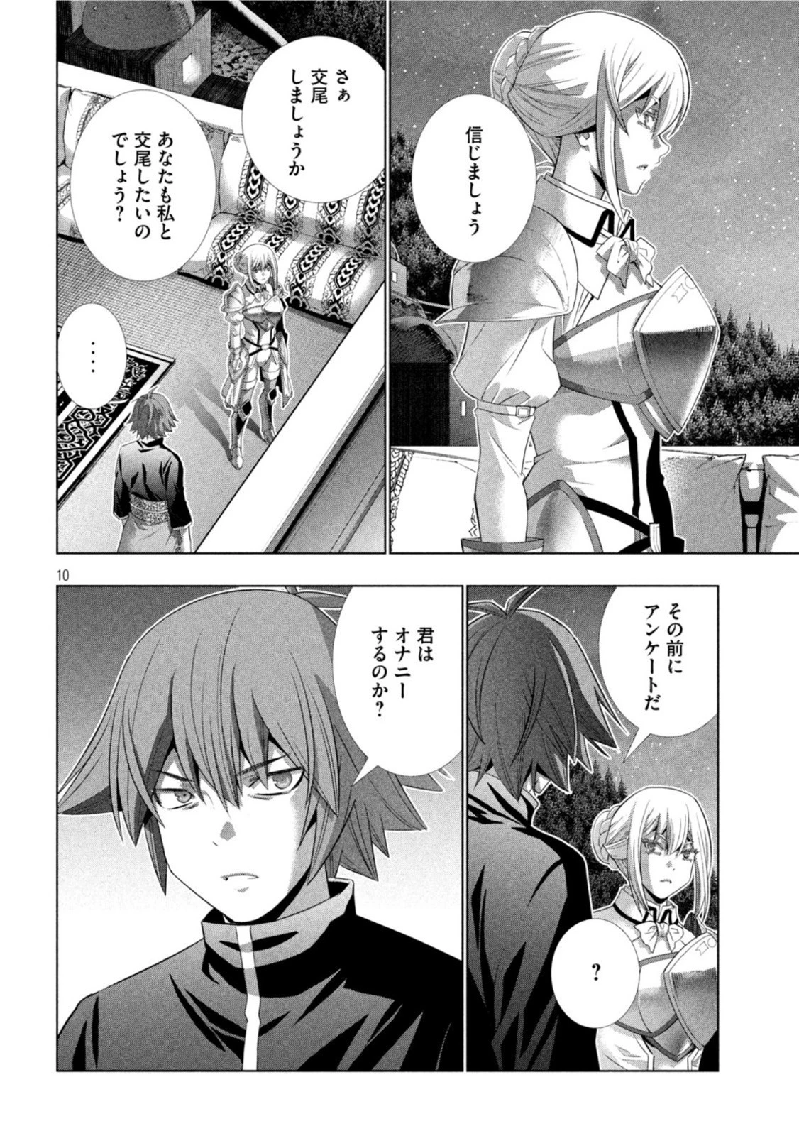 パラレルパラダイス 第186話 - 10
