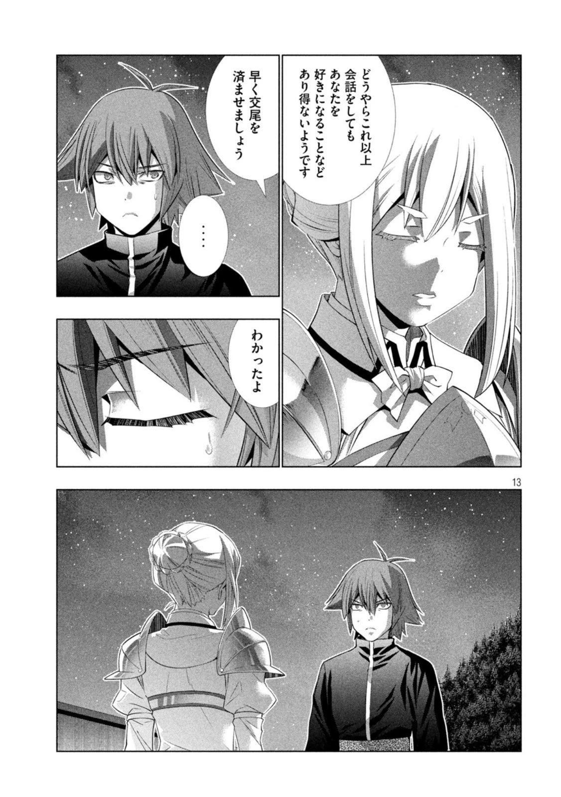 パラレルパラダイス 第186話 - 13