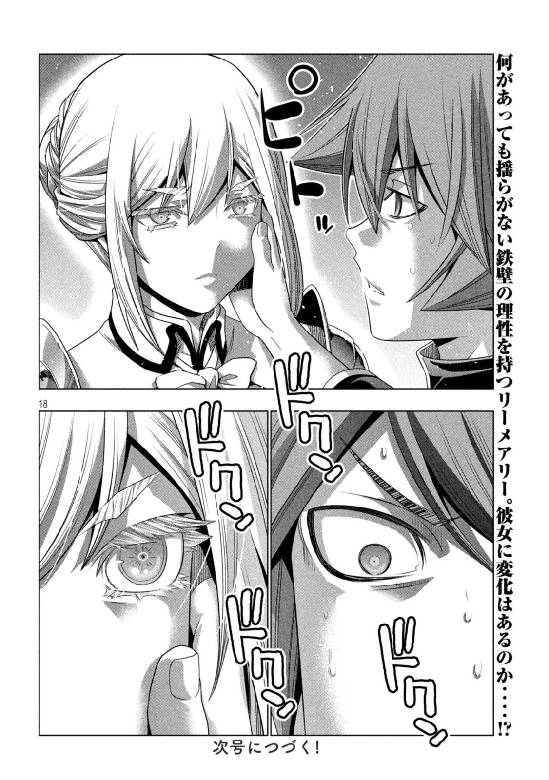 パラレルパラダイス 第186話 - 18