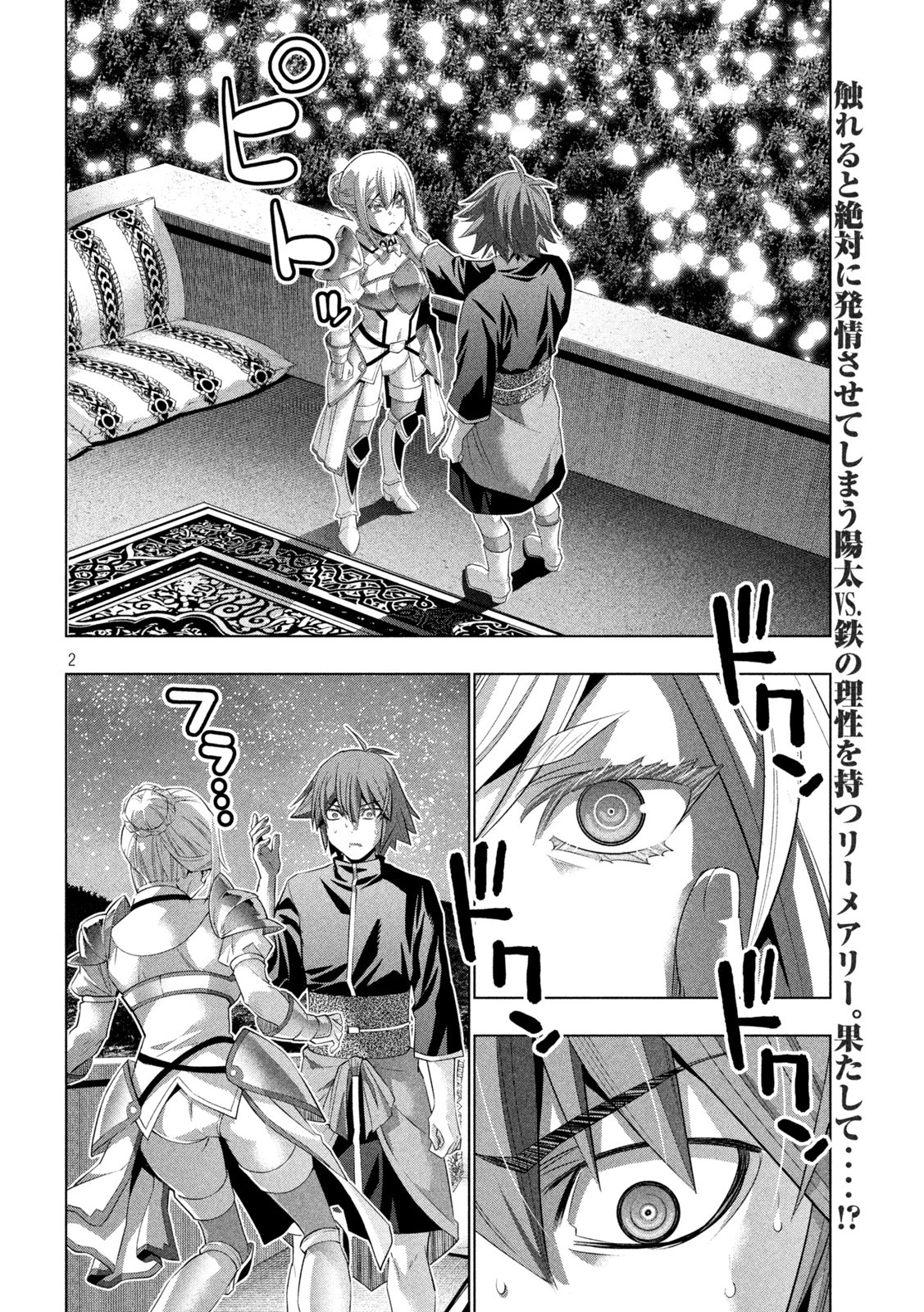 パラレルパラダイス 第187話 - 2