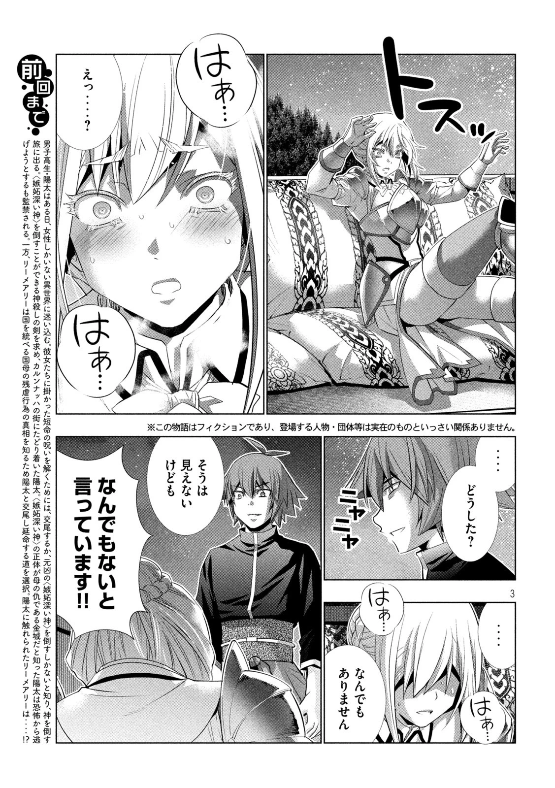 パラレルパラダイス 第187話 - 3
