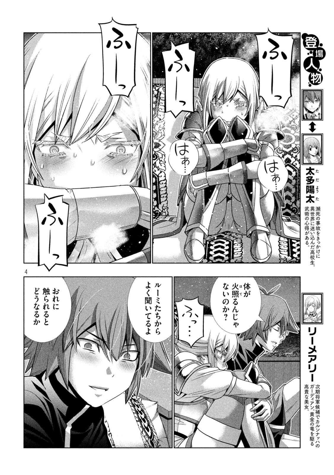 パラレルパラダイス 第187話 - 4