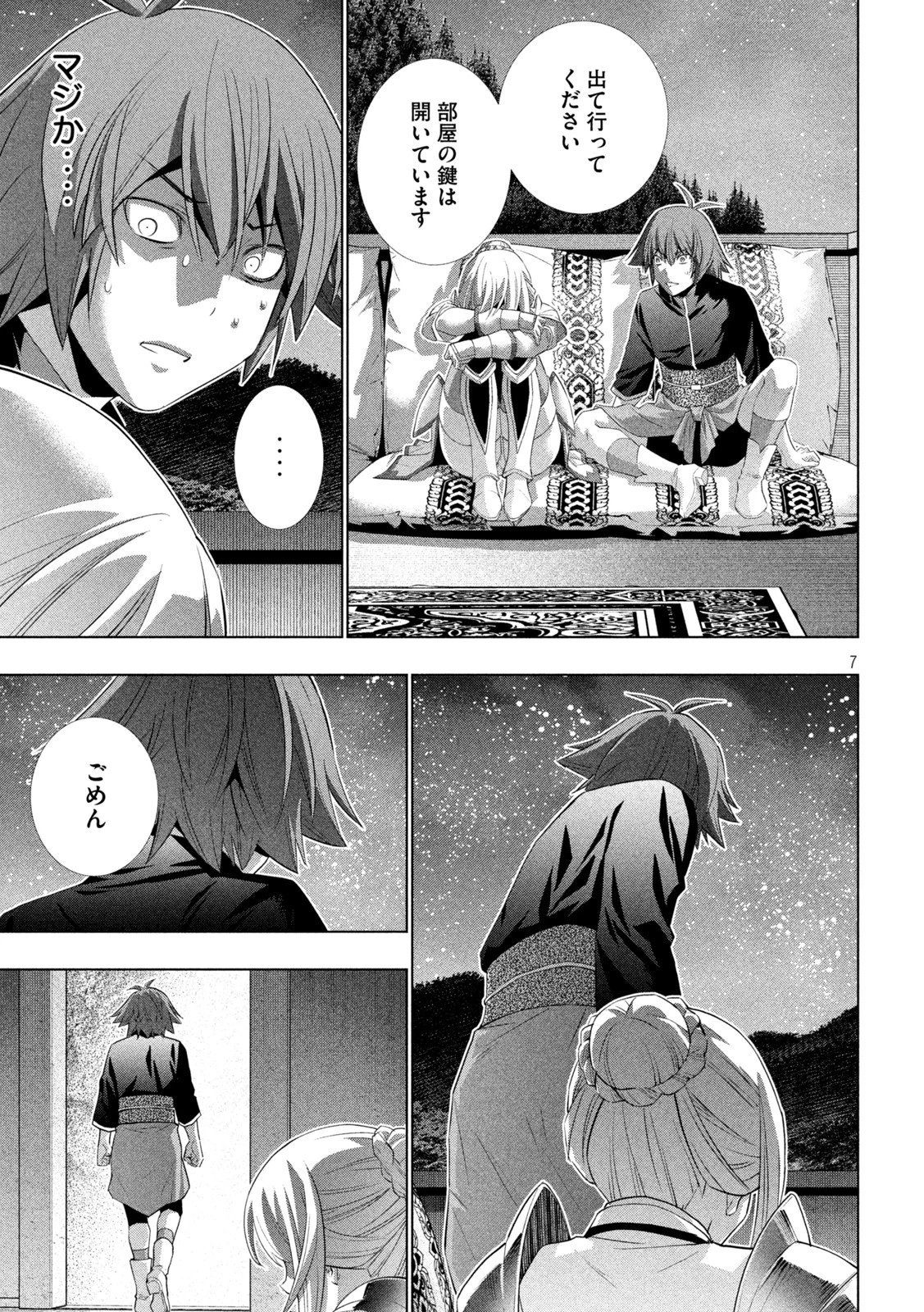 パラレルパラダイス 第187話 - 7