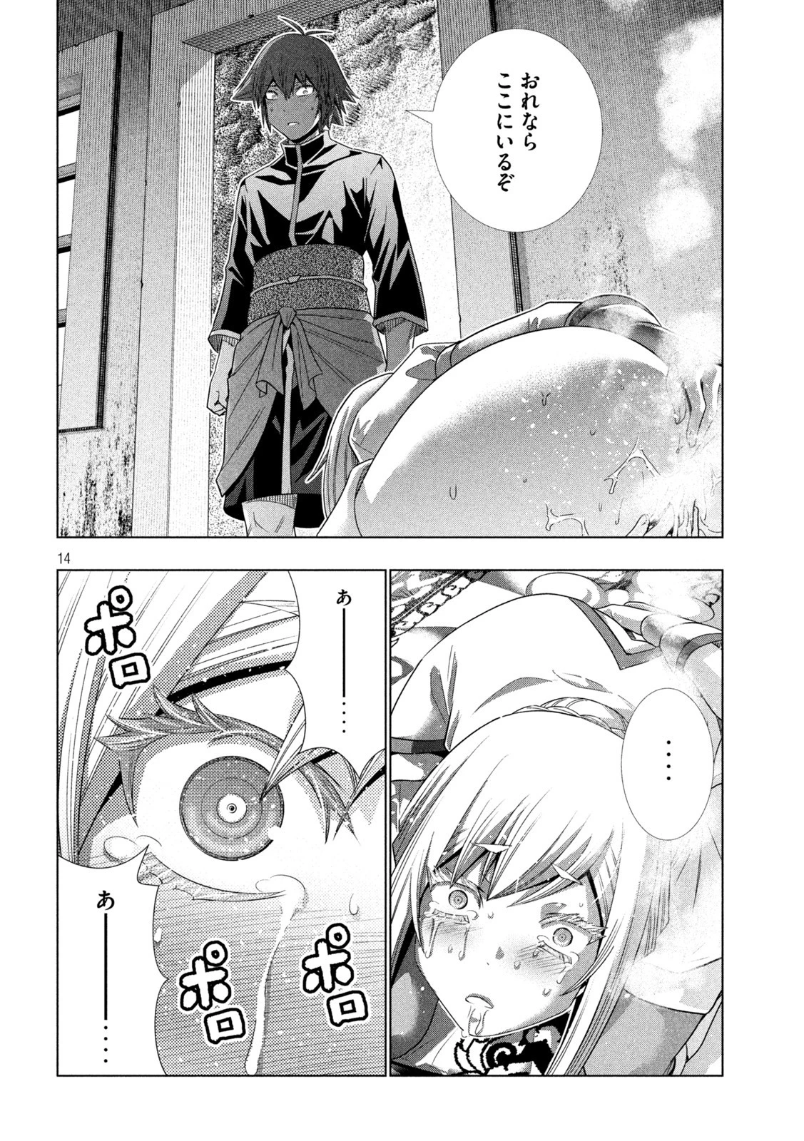 パラレルパラダイス 第187話 - 14