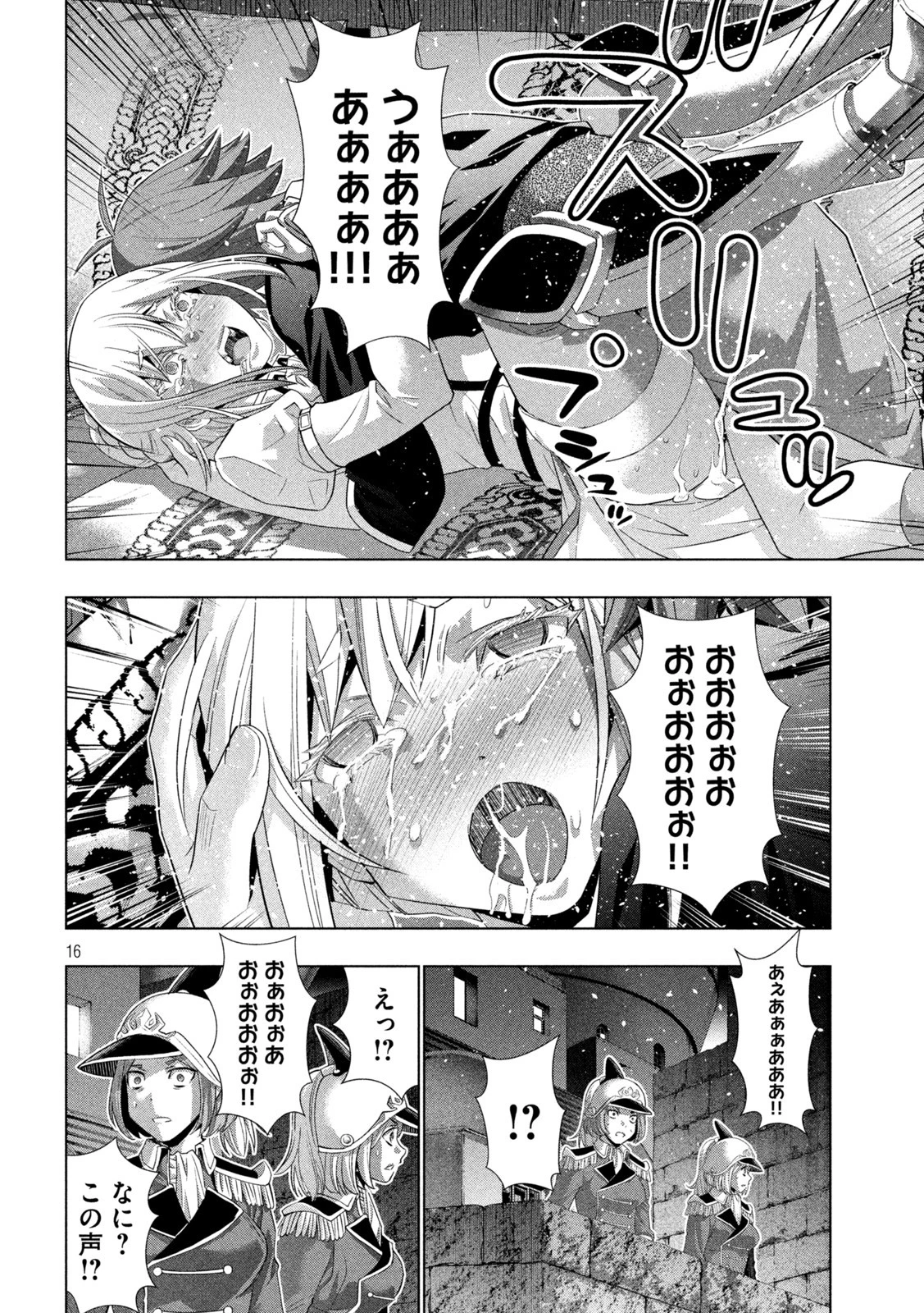 パラレルパラダイス 第187話 - 16