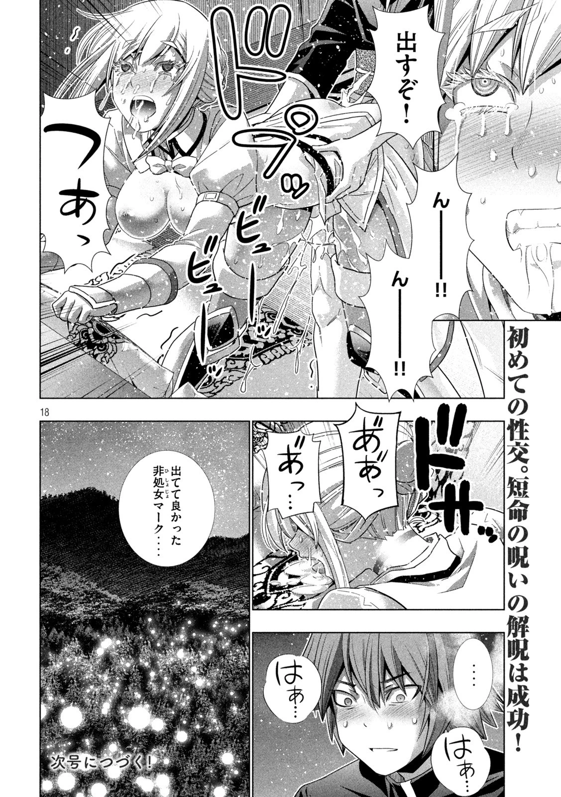 パラレルパラダイス 第187話 - 18
